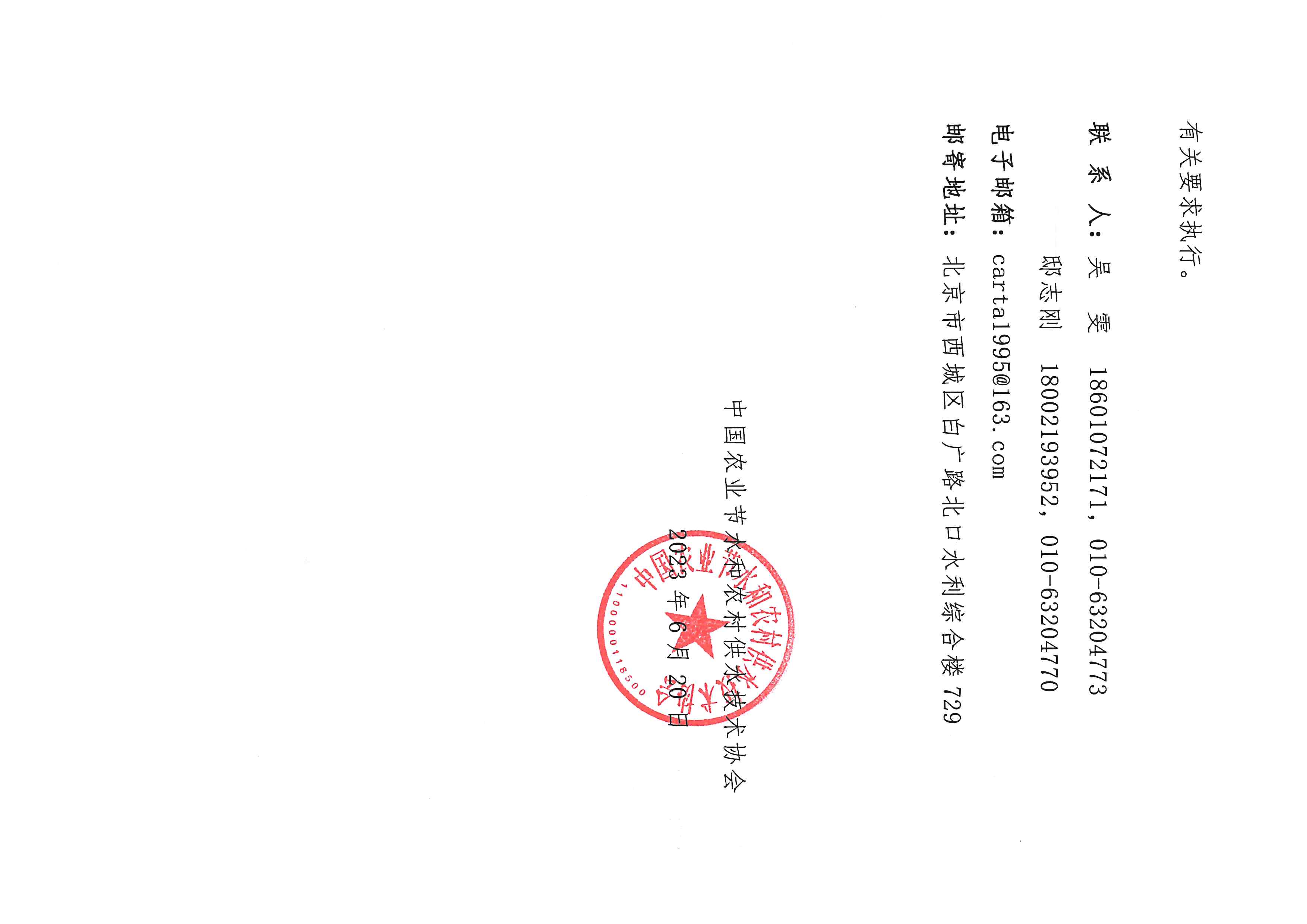 中农水协2023-36号文-农业节水科技奖申报时间的通知_页面_2.jpg
