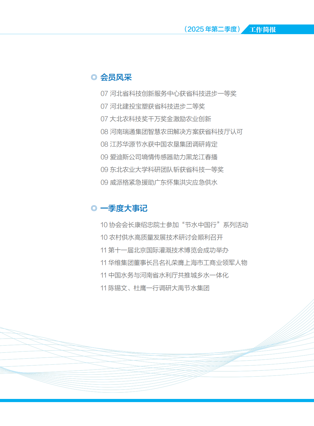 210-285-第二季度工作简报811(4)_02.png