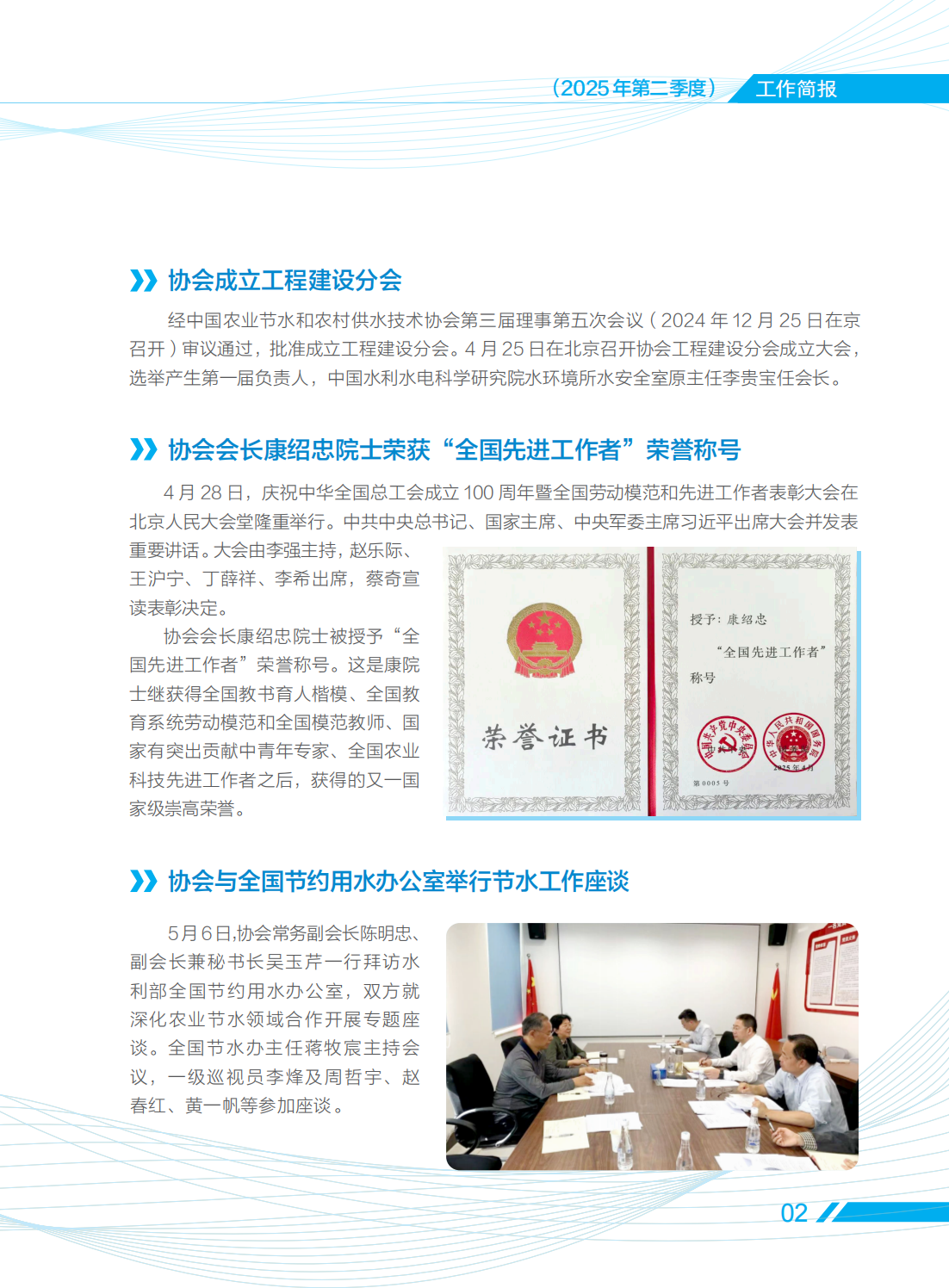 210-285-第二季度工作简报811(4)_04.png