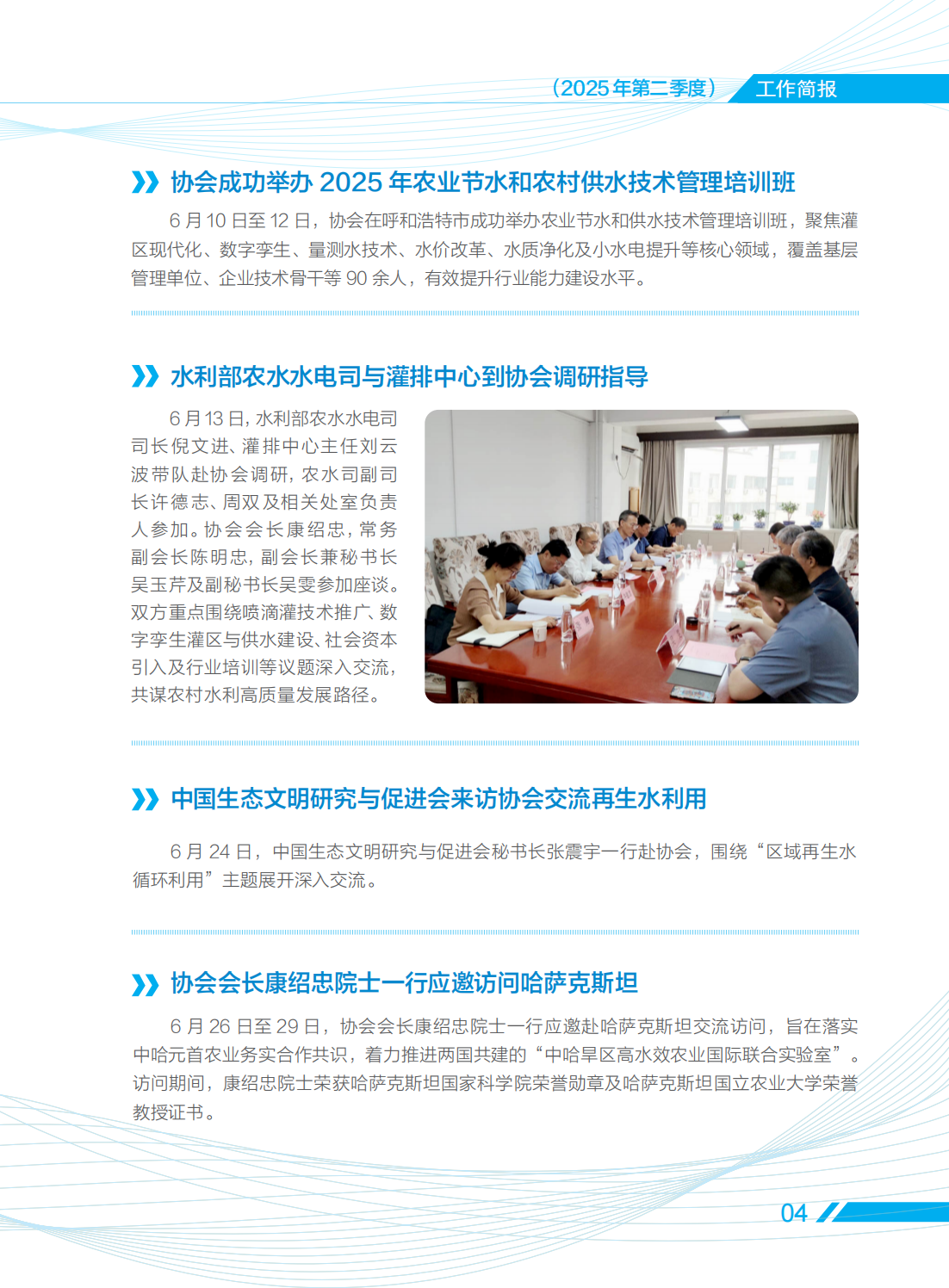 210-285-第二季度工作简报811(4)_06.png
