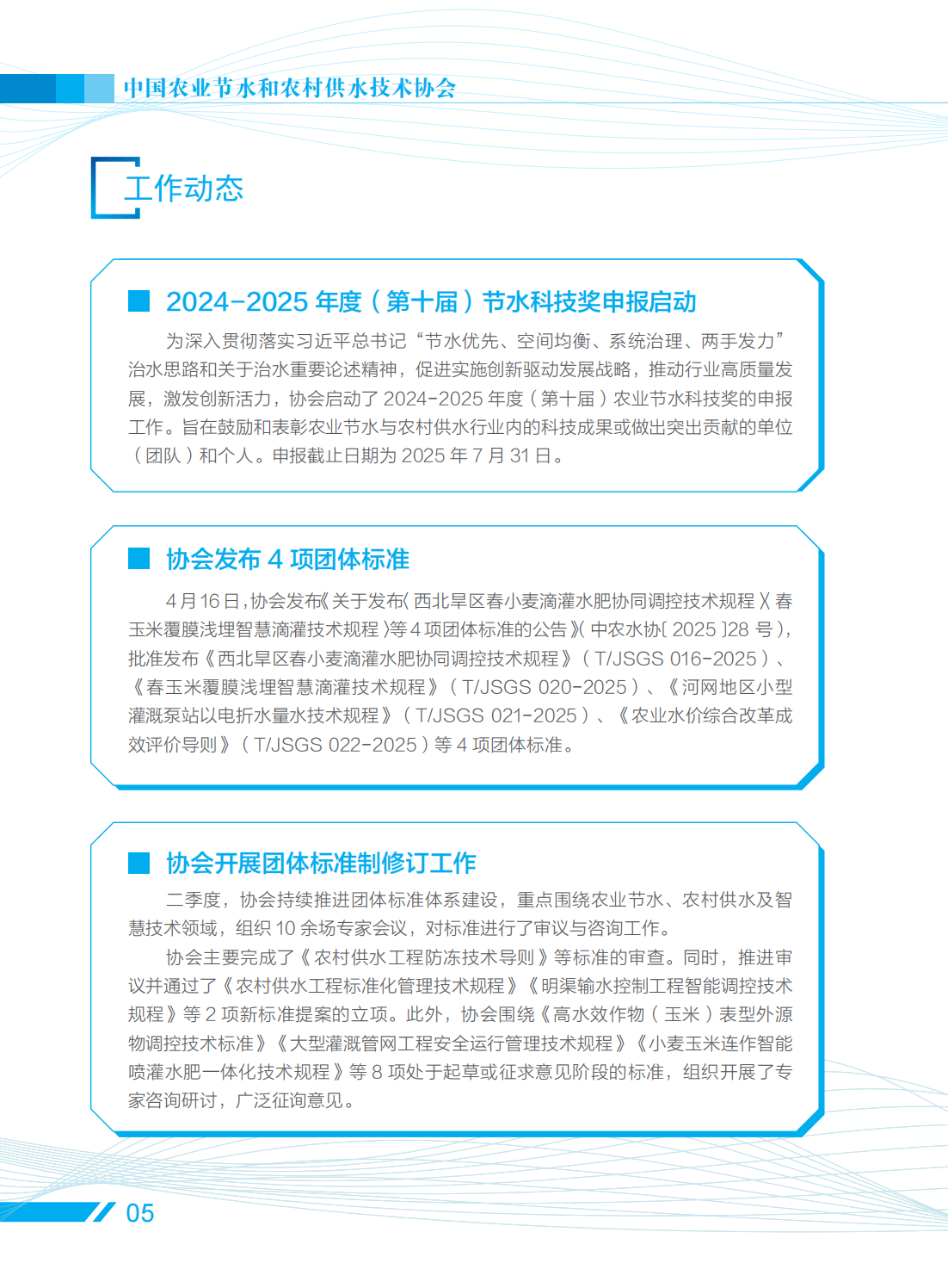 210-285-第二季度工作简报811(4)_07.png