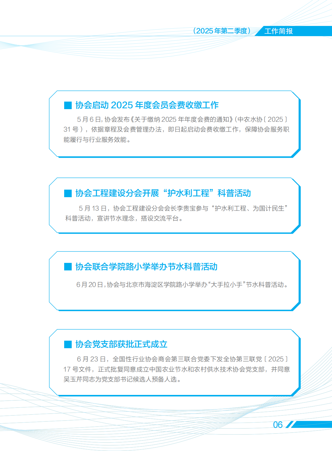 210-285-第二季度工作简报811(4)_08.png