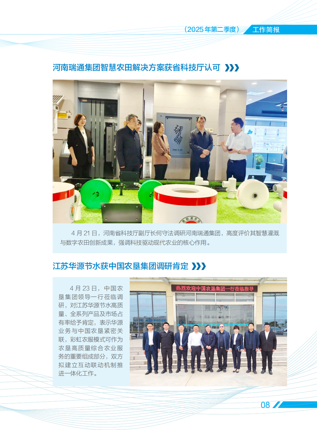 210-285-第二季度工作简报811(4)_10.png