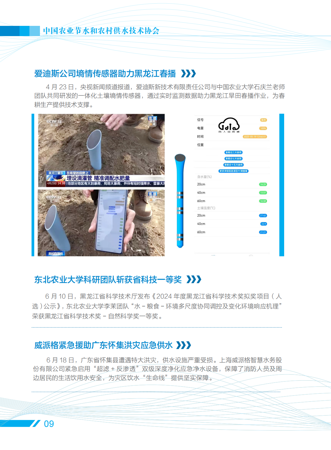 210-285-第二季度工作简报811(4)_11.png