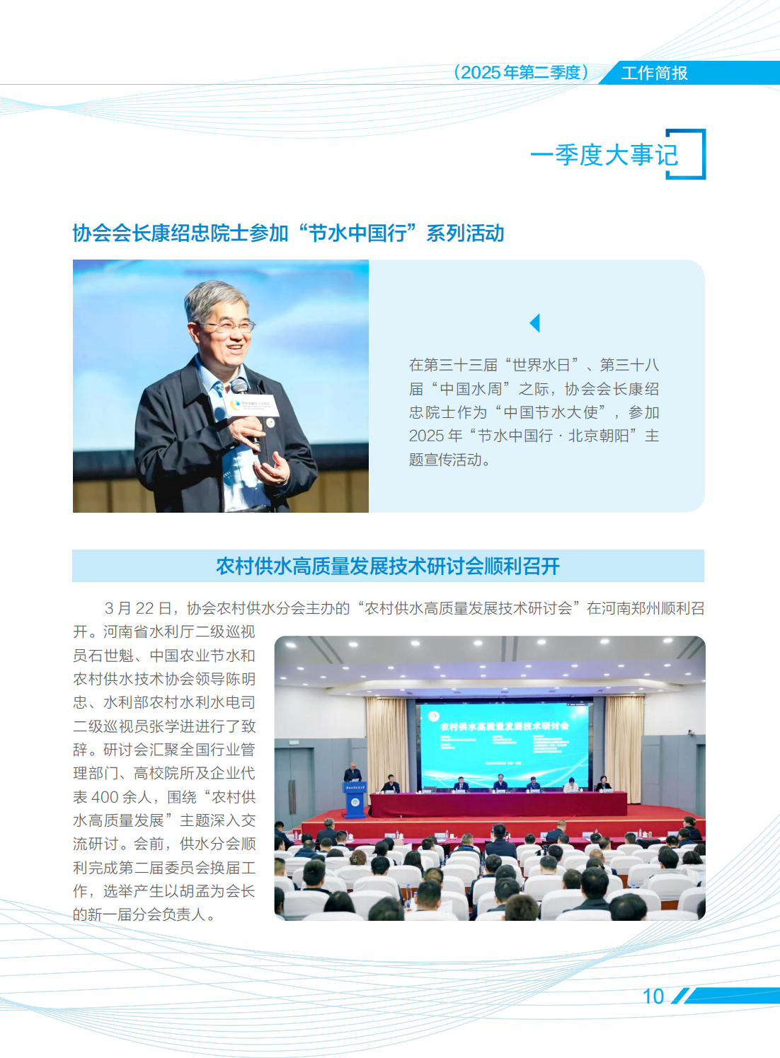 210-285-第二季度工作简报811(4)_12.png