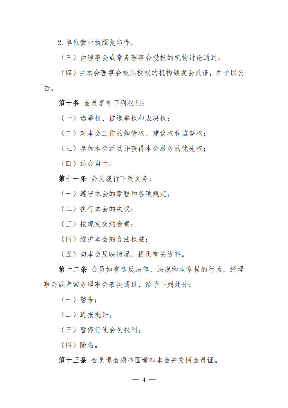 中国农业节水和农村供水技术协会章程 (1)_04.png