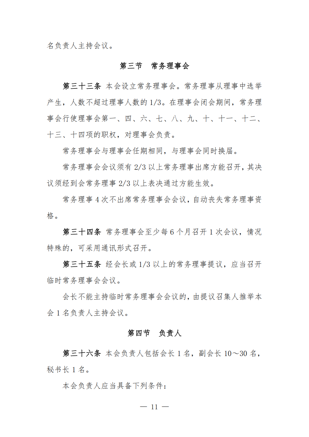 中国农业节水和农村供水技术协会章程 (1)_11.png