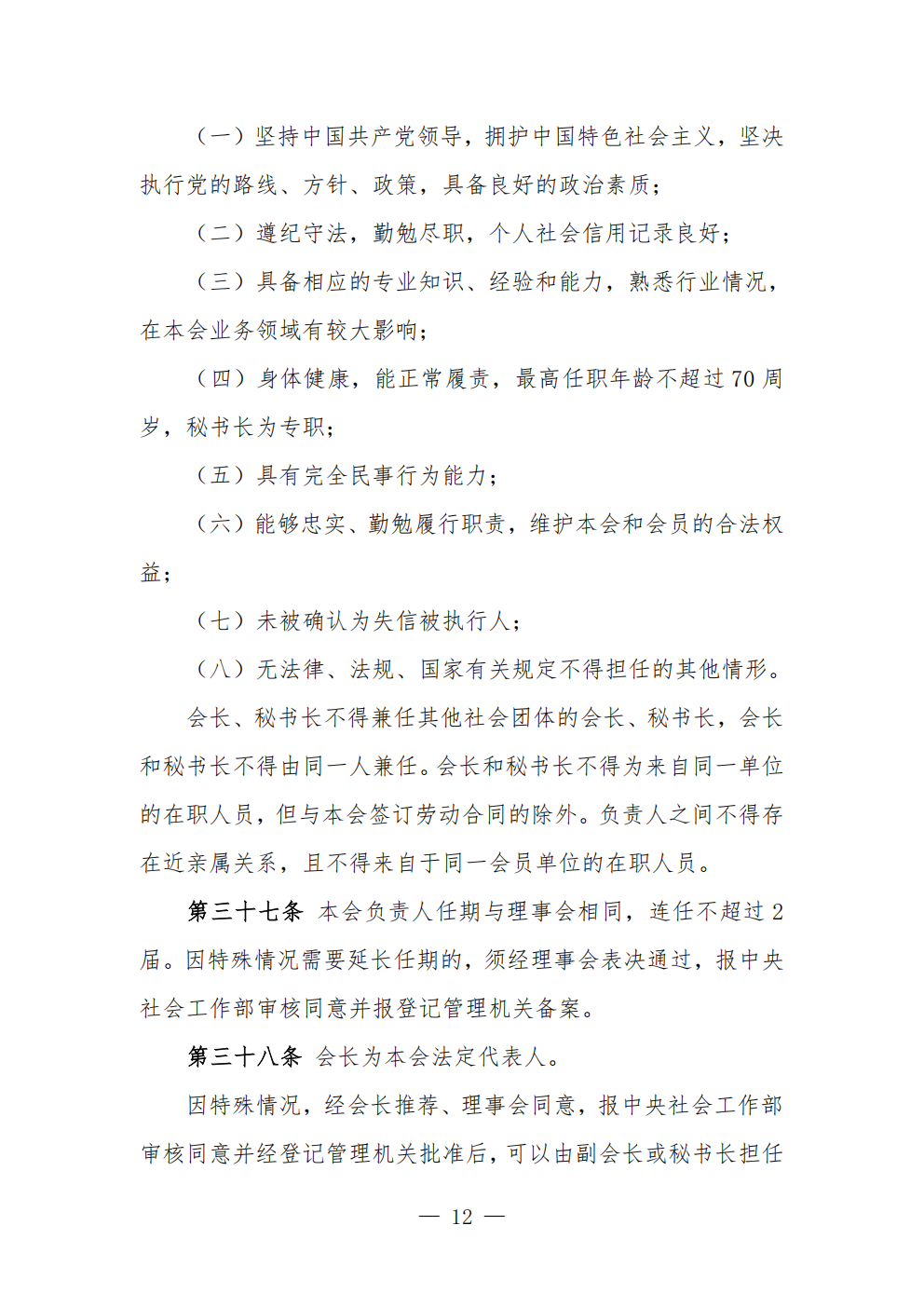 中国农业节水和农村供水技术协会章程 (1)_12.png