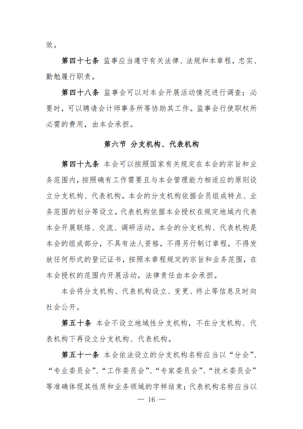 中国农业节水和农村供水技术协会章程 (1)_16.png