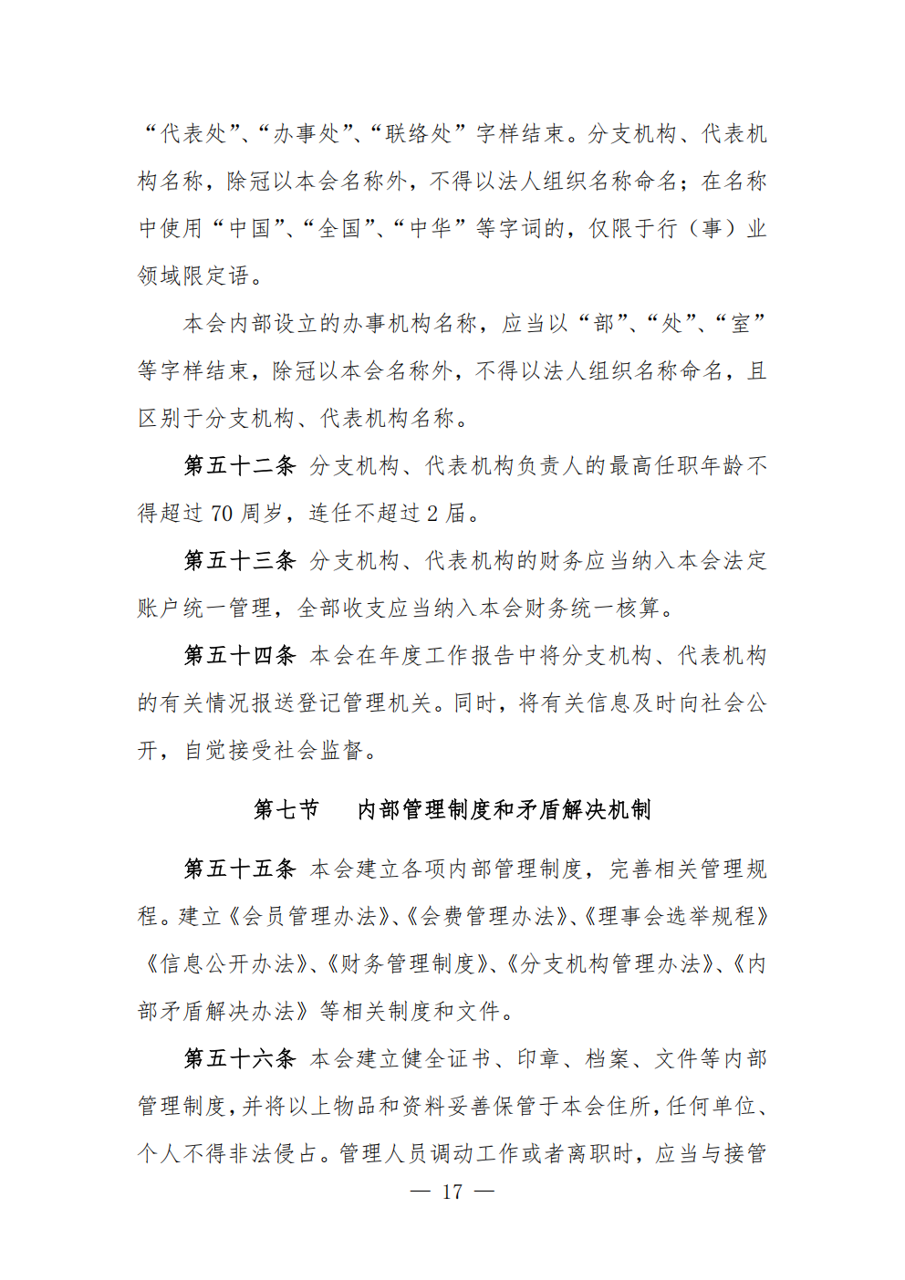 中国农业节水和农村供水技术协会章程 (1)_17.png