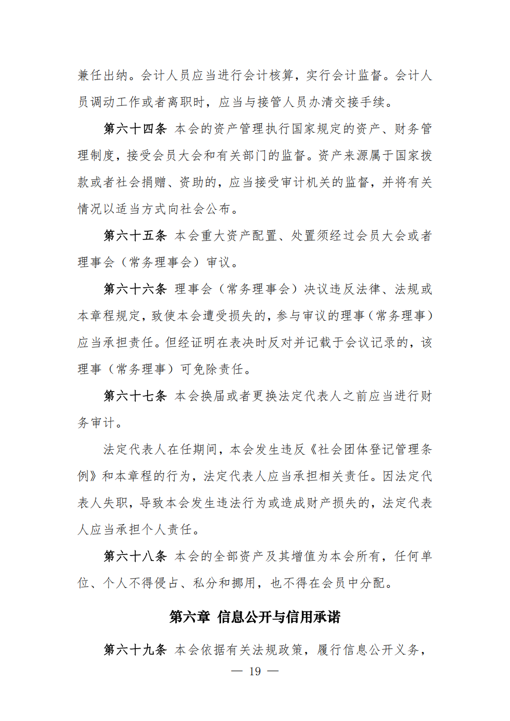 中国农业节水和农村供水技术协会章程 (1)_19.png