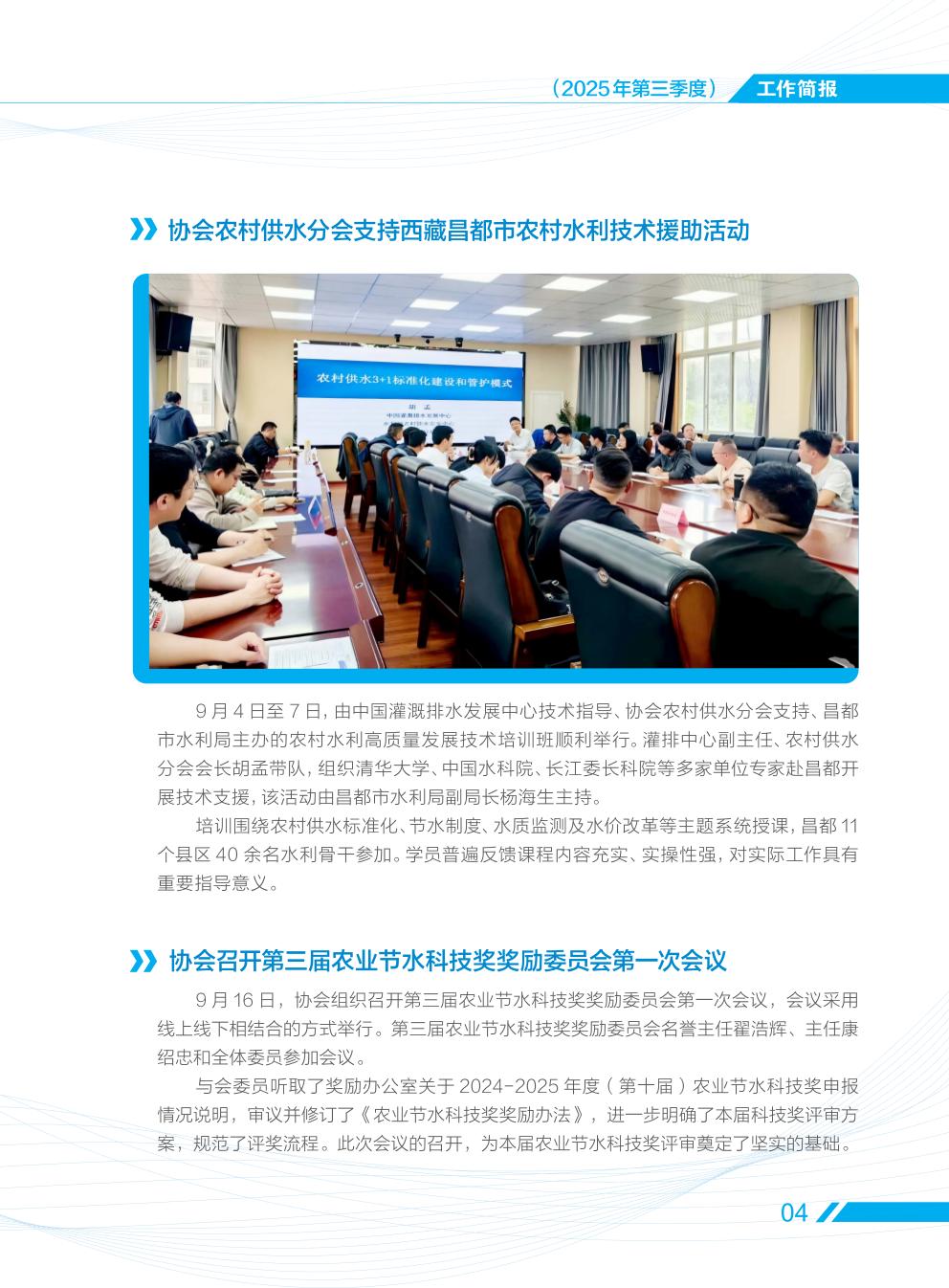 第三季度工作简报_07.jpg