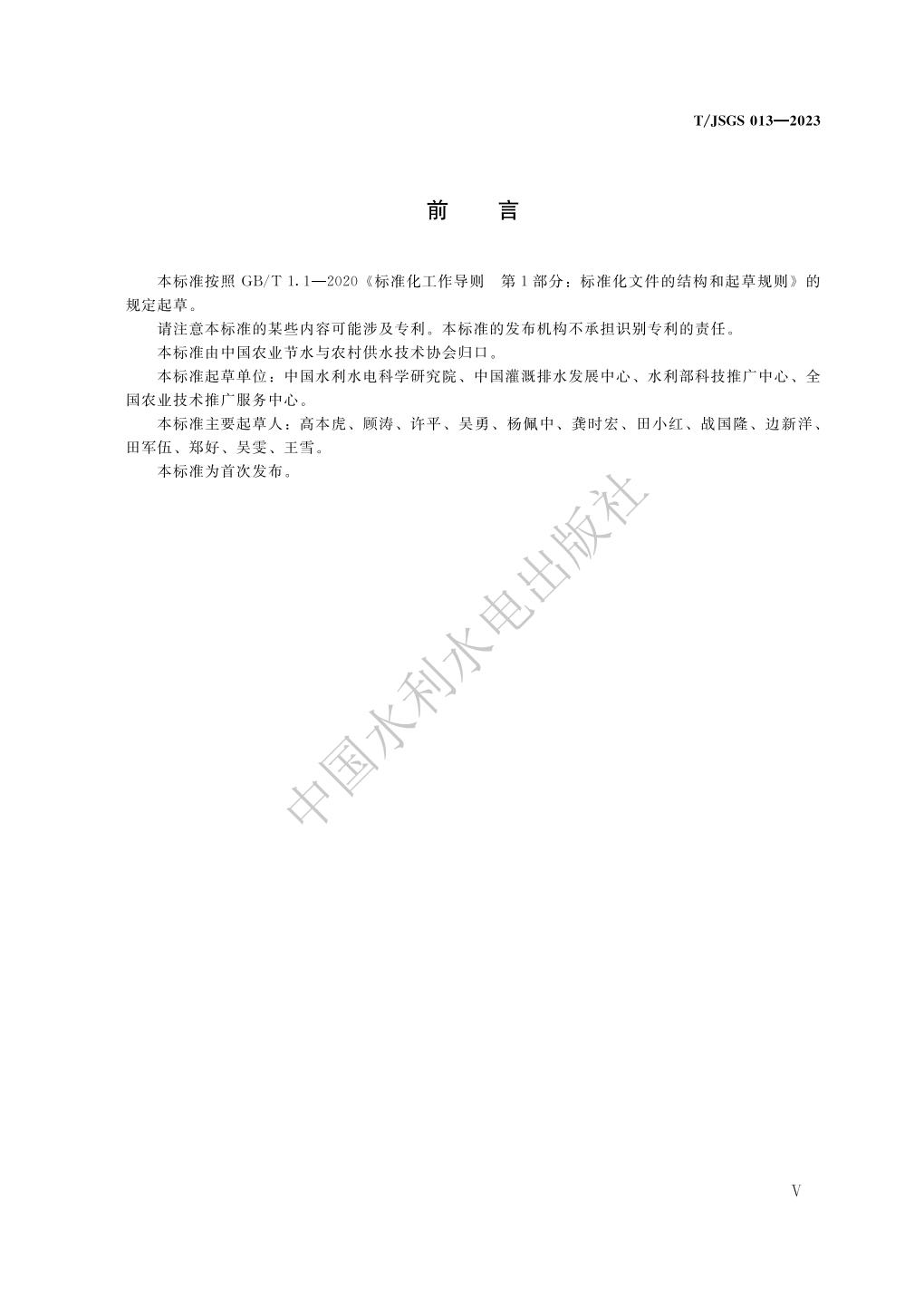 TJSGS013-2023-农业节水企业信用评价_06.jpg