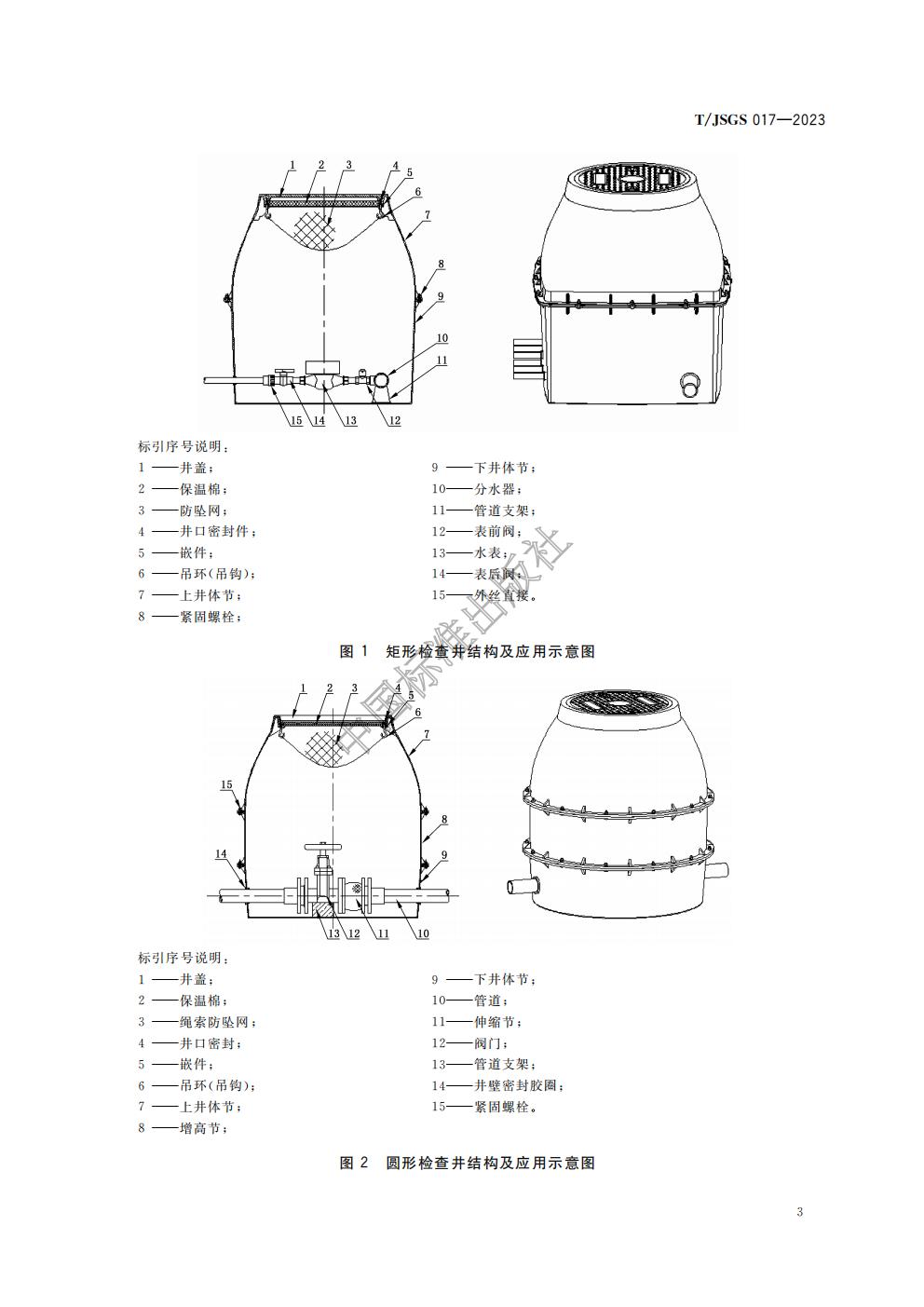 TJSGS017-2023-树脂复合材料装配式给水检查井技术规范_07.jpg