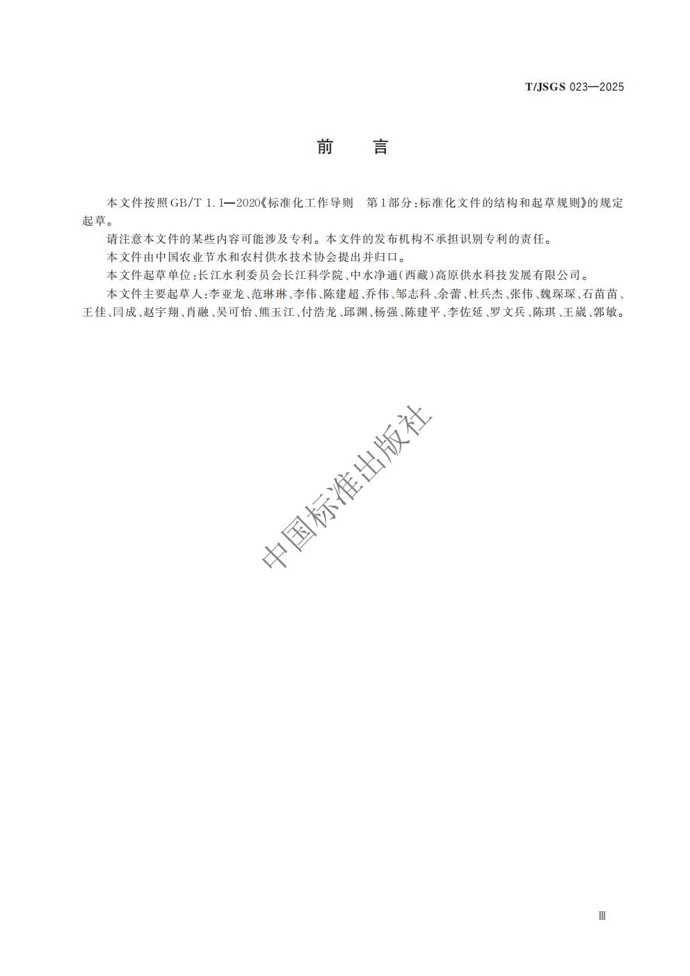 TJSGS023-2025 农村供水工程防冻技术导则_03.jpg