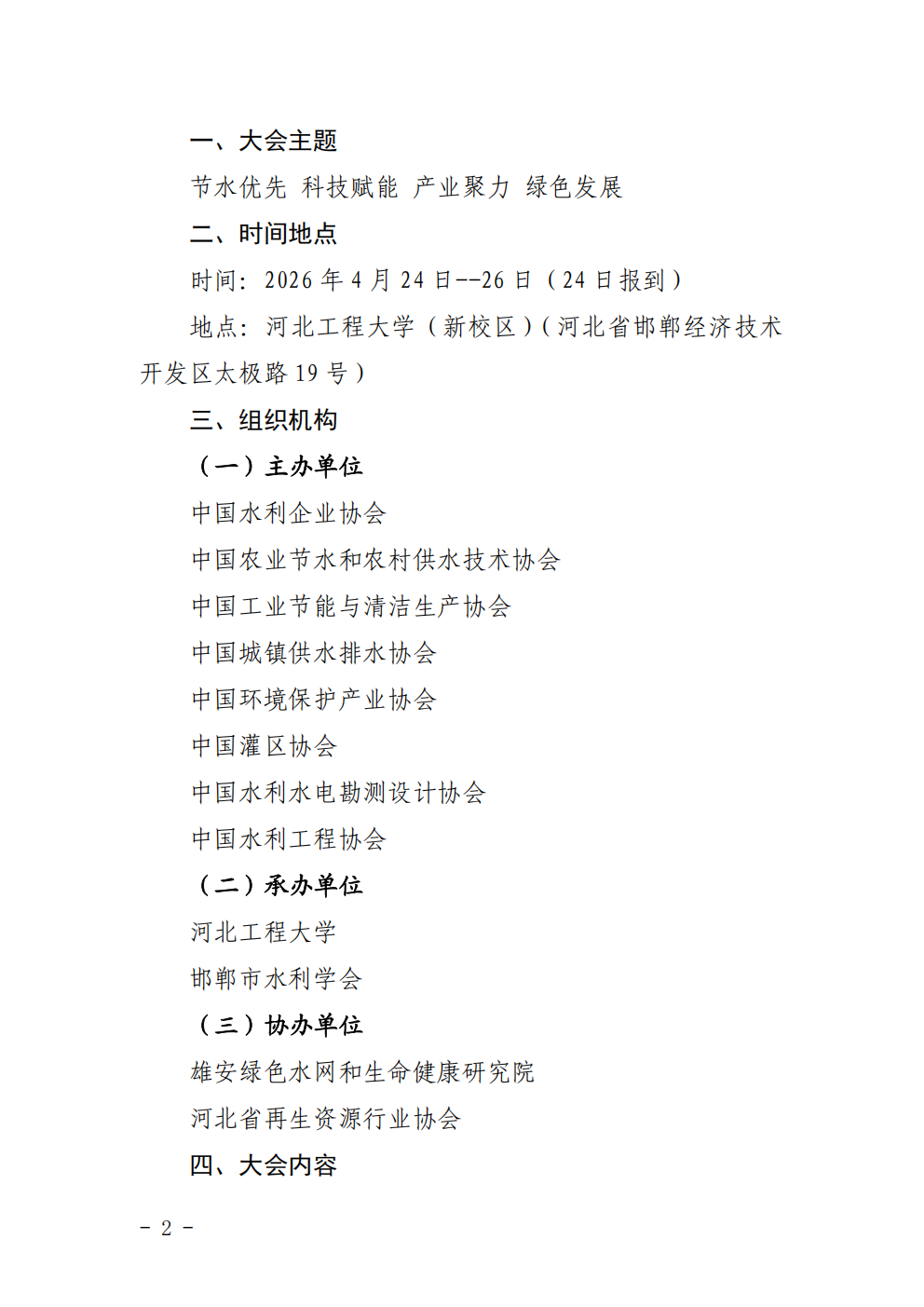 关于举办2026节水产业创新发展大会的通知_02.png