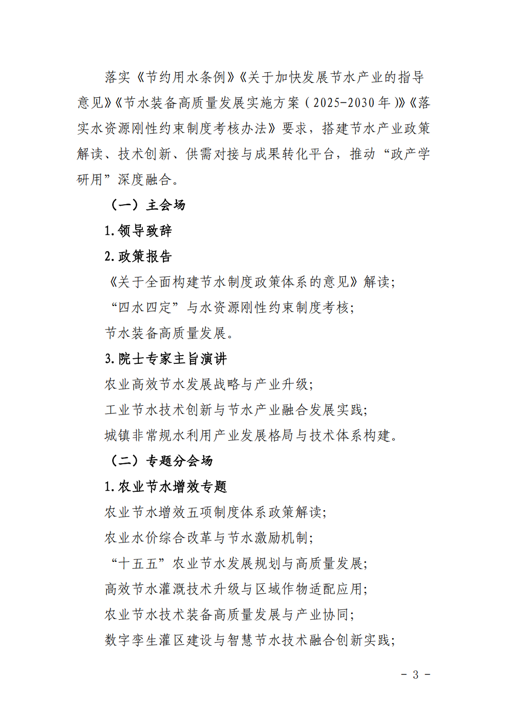 关于举办2026节水产业创新发展大会的通知_03.png
