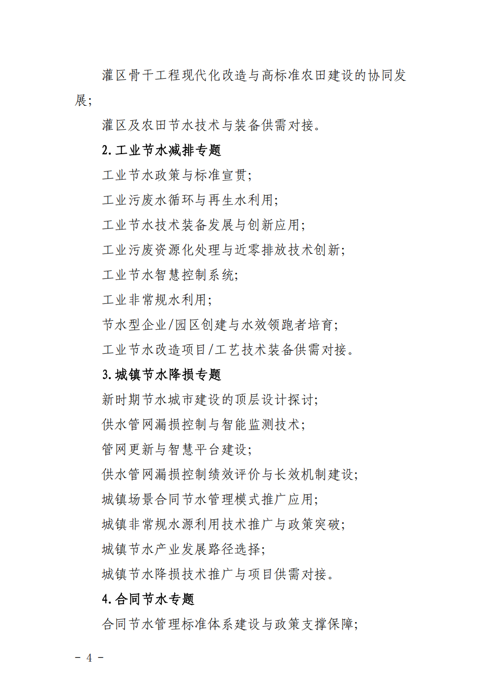 关于举办2026节水产业创新发展大会的通知_04.png