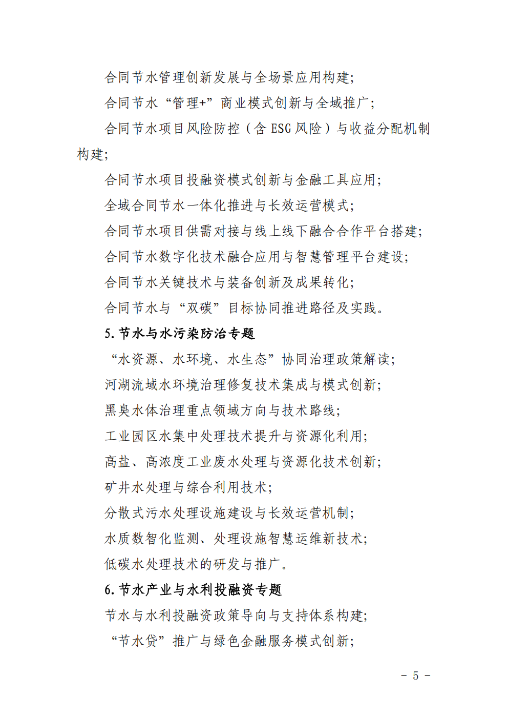 关于举办2026节水产业创新发展大会的通知_05.png