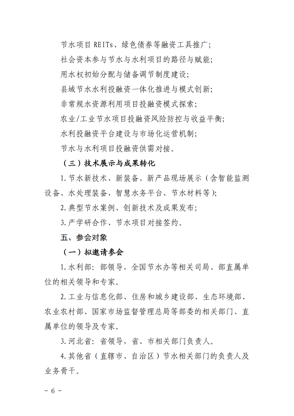 关于举办2026节水产业创新发展大会的通知_06.png