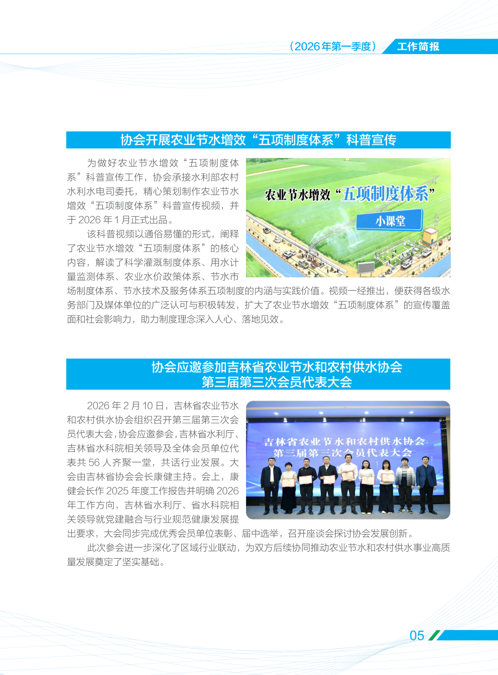 2026第一季度工作简报_07.png