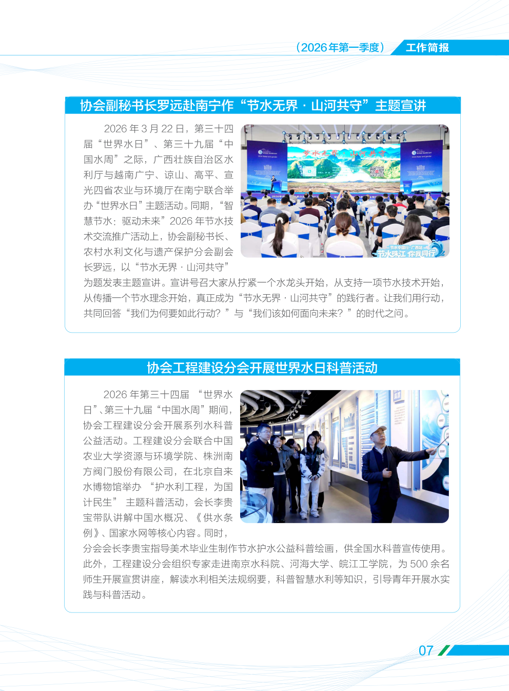 2026第一季度工作简报_09.png