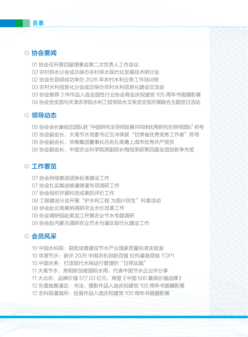 2026第二季度工作简报-716_02.png