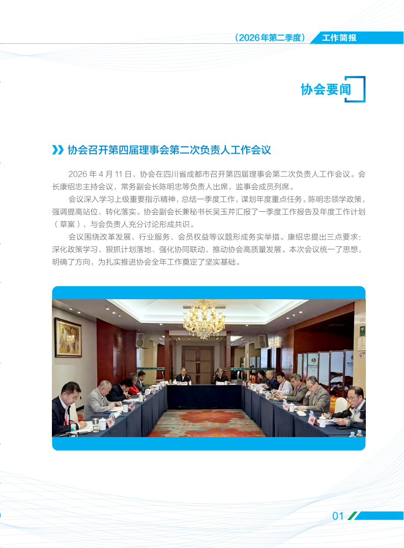 2026第二季度工作简报-716_03.png