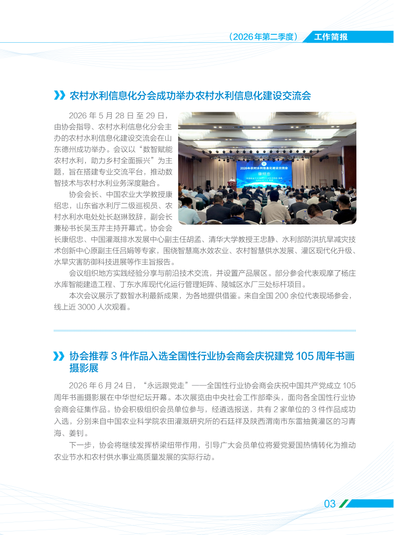 2026第二季度工作简报-716_05.png