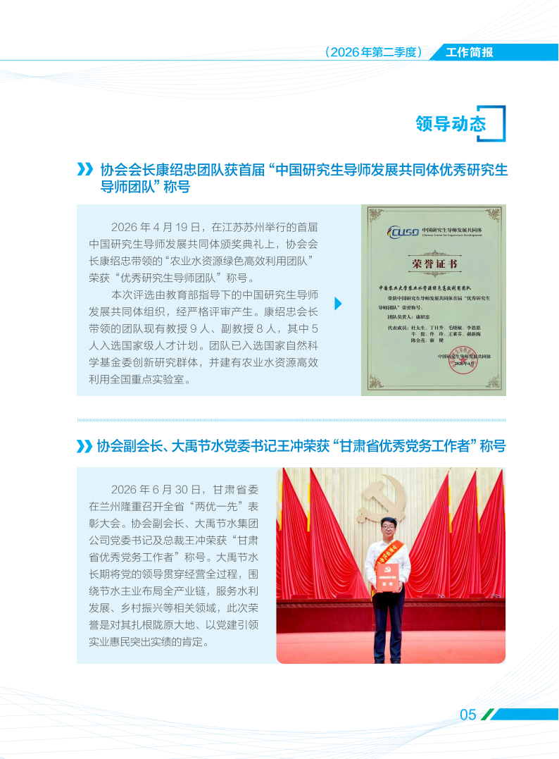 2026第二季度工作简报-716_07.png