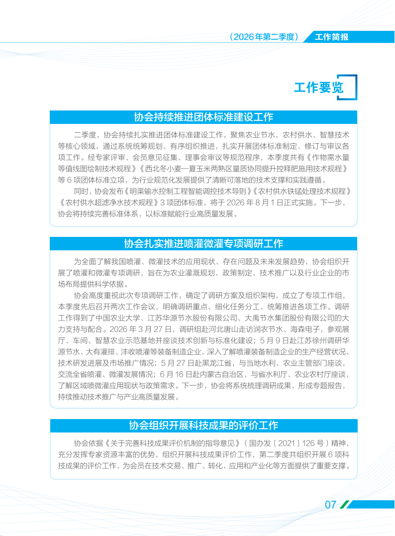 2026第二季度工作简报-716_09.png