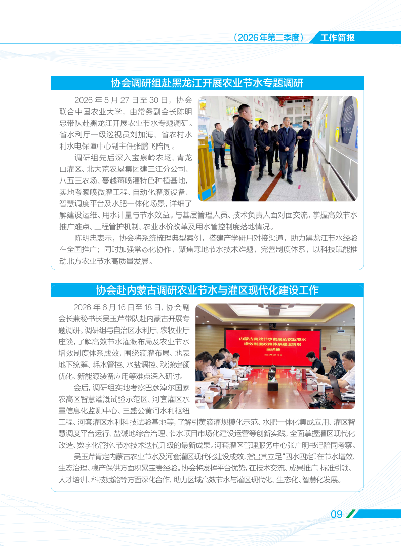 2026第二季度工作简报-716_11.png
