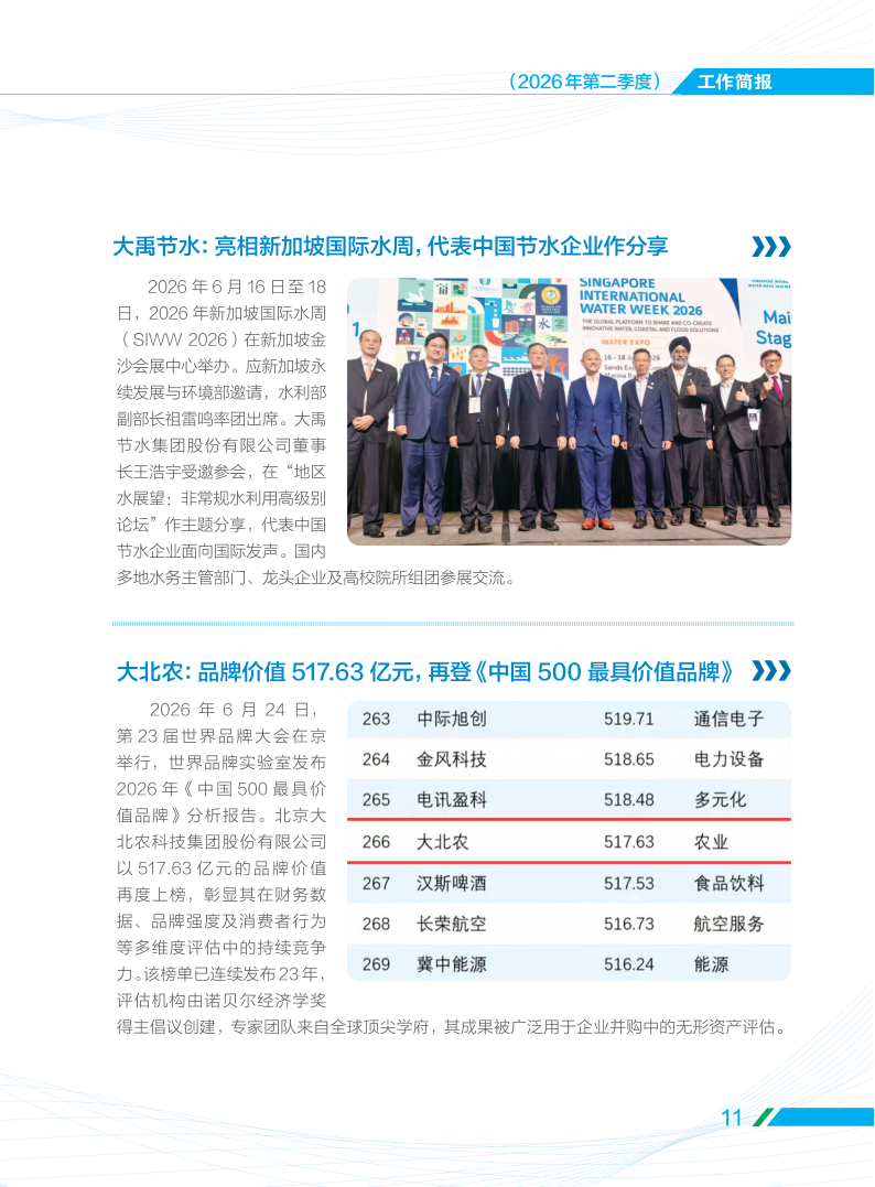 2026第二季度工作简报-716_13.png