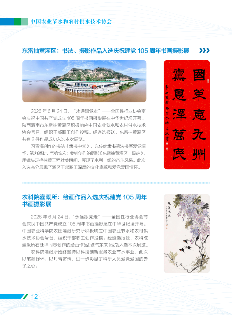 2026第二季度工作简报-716_14.png