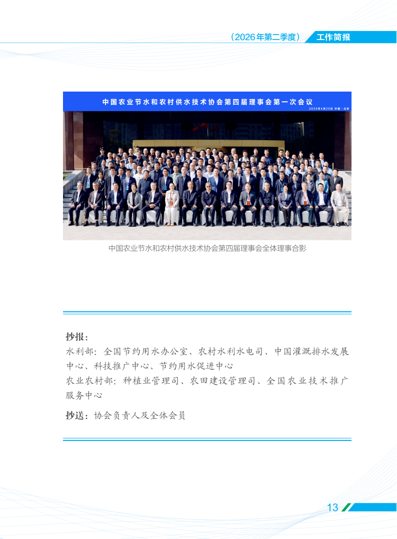 2026第二季度工作简报-716_15.png