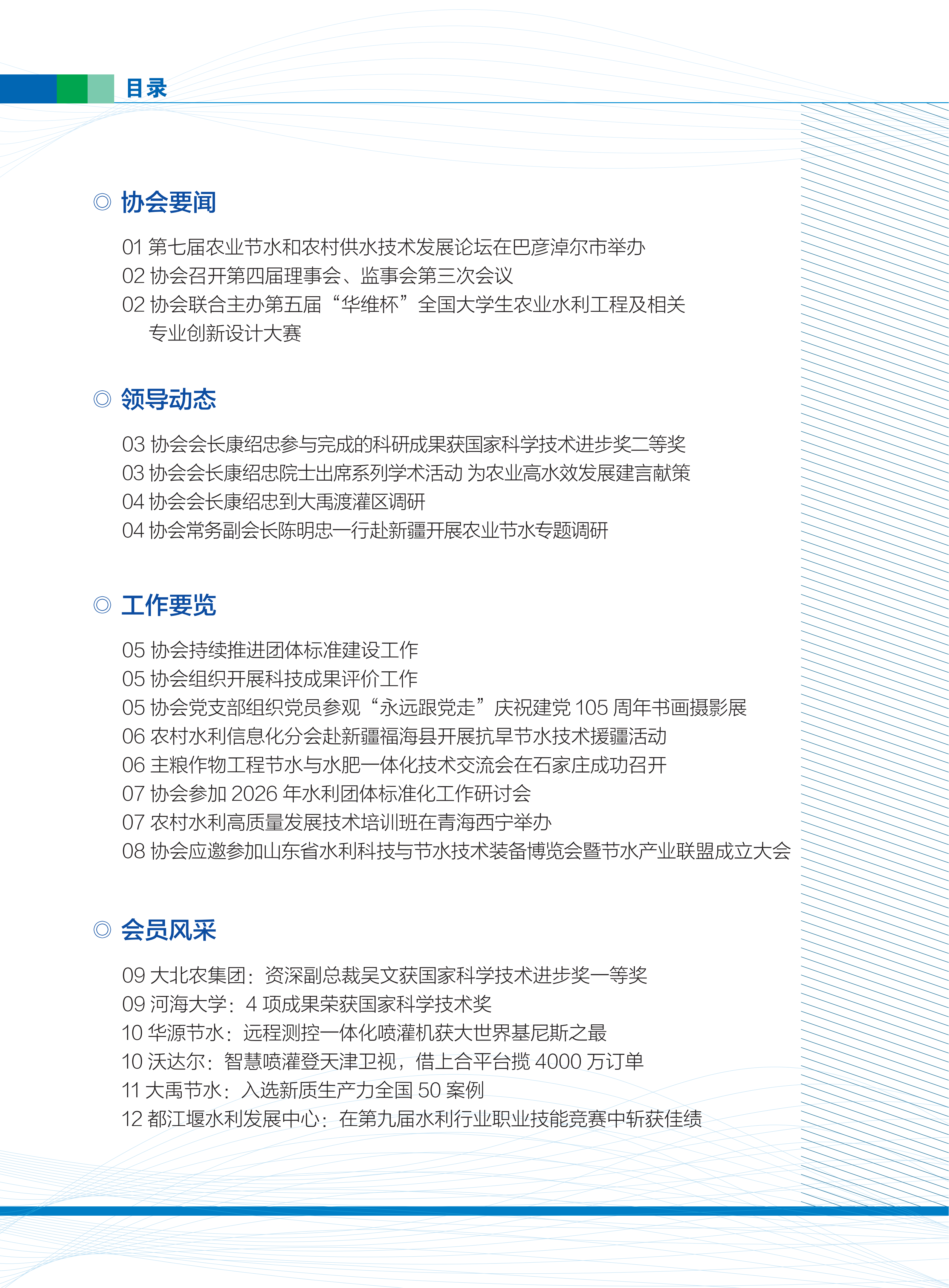 2026第三季度工作简报_02.png