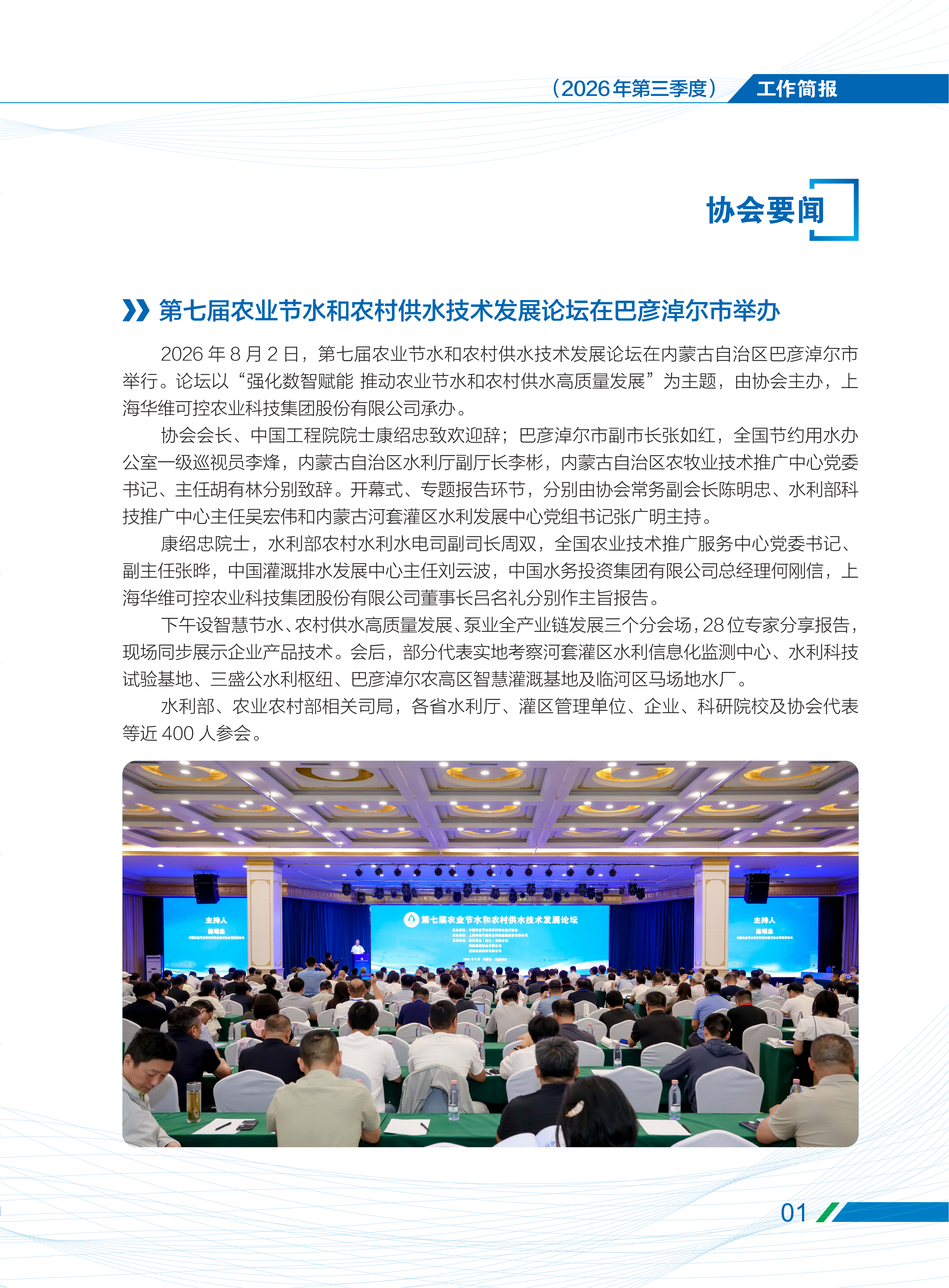2026第三季度工作简报_03.png