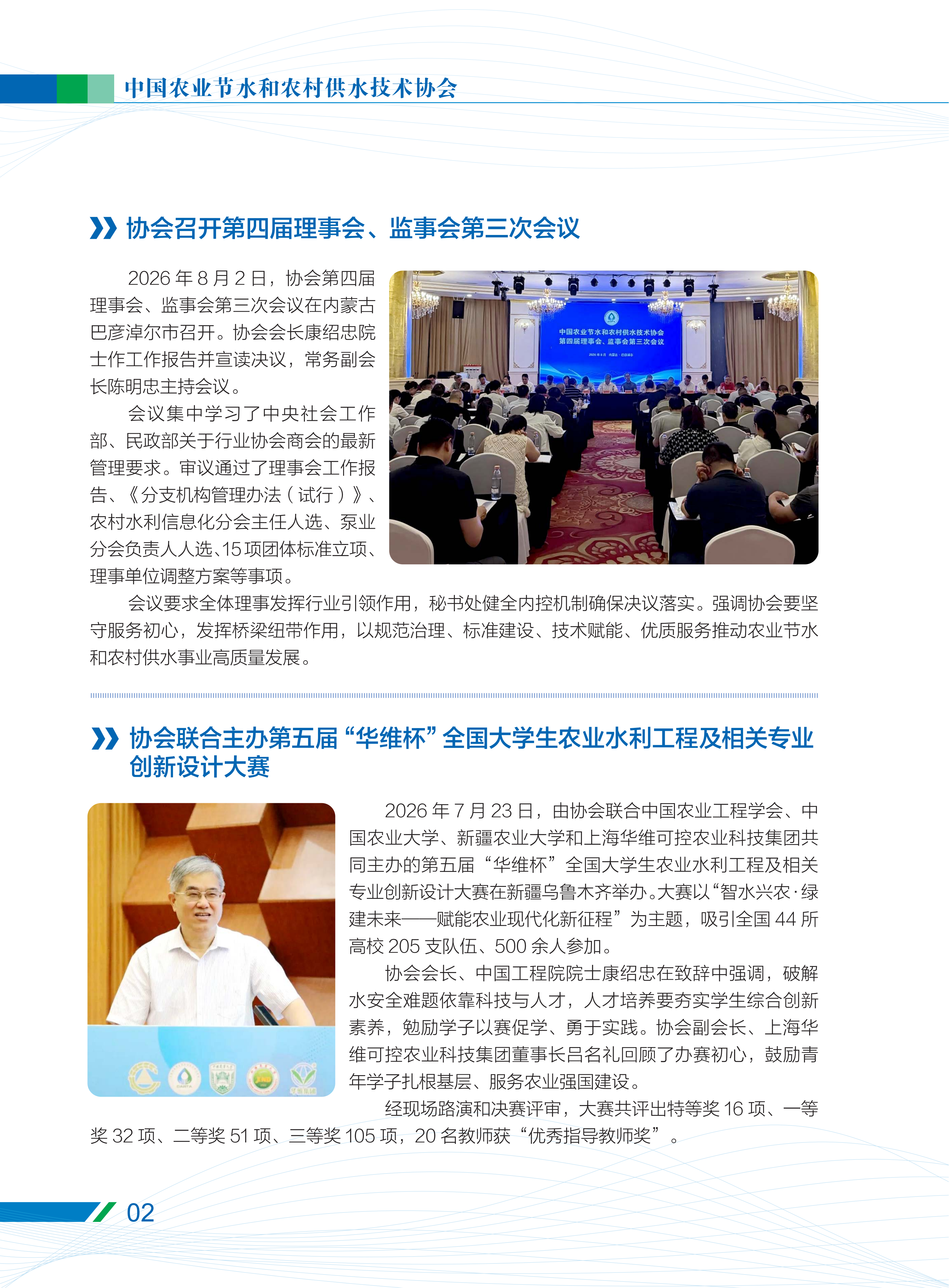 2026第三季度工作简报_04.png