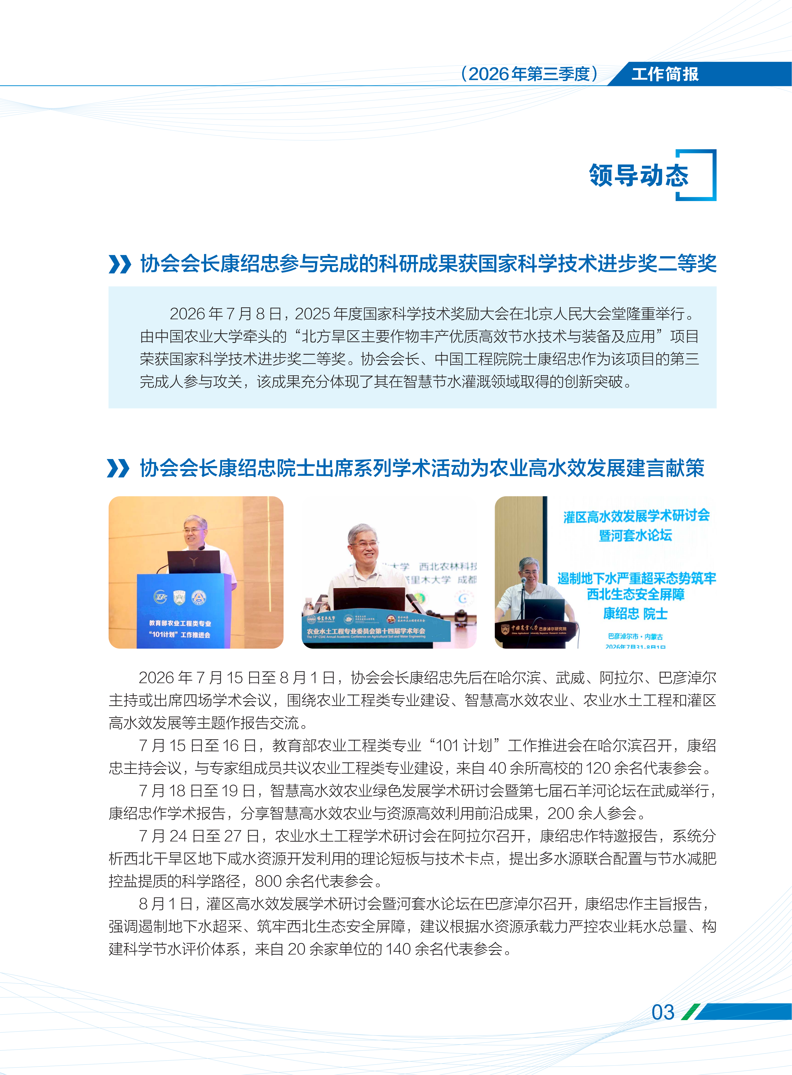 2026第三季度工作简报_05.png