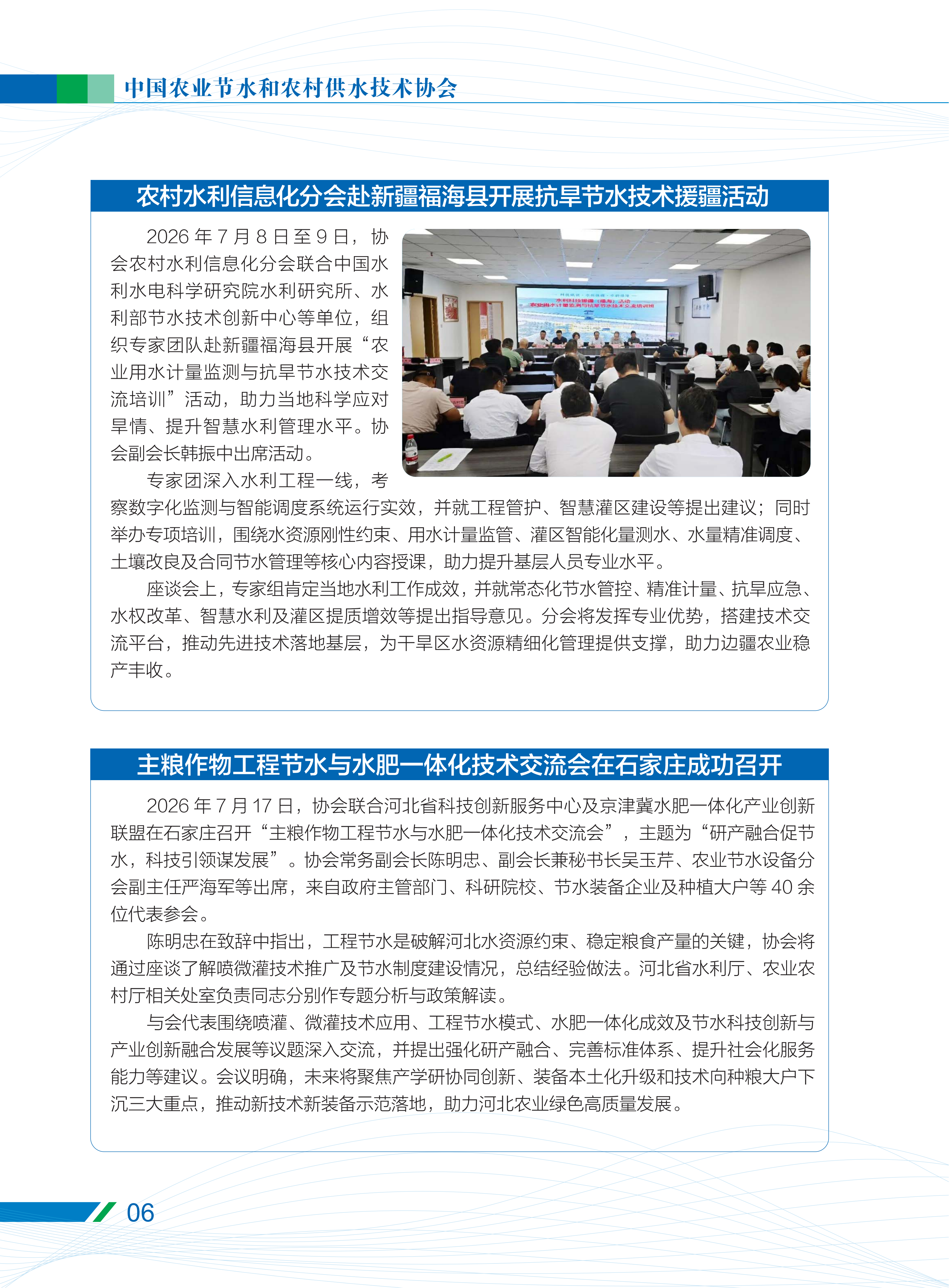 2026第三季度工作简报_08.png