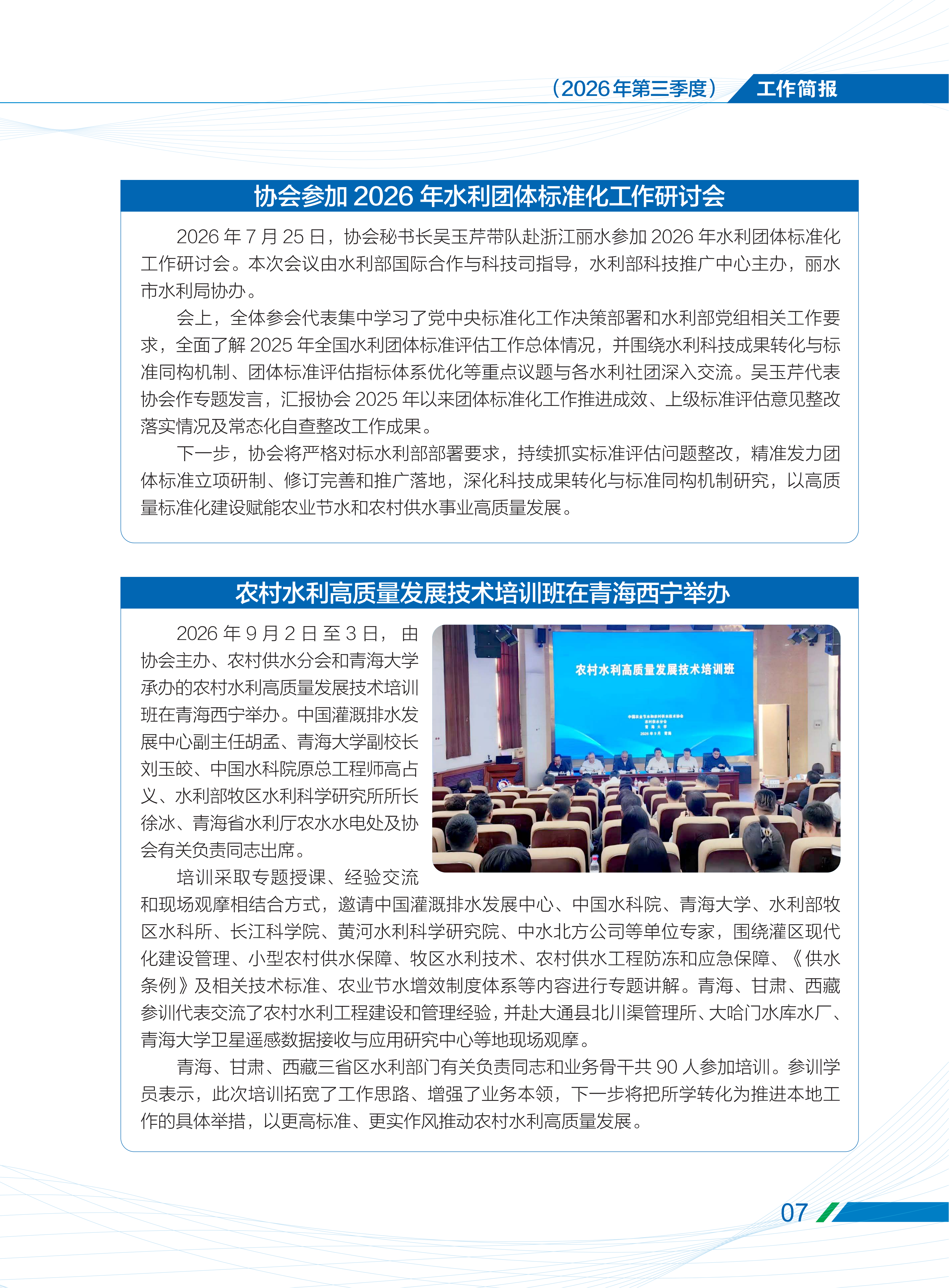2026第三季度工作简报_09.png