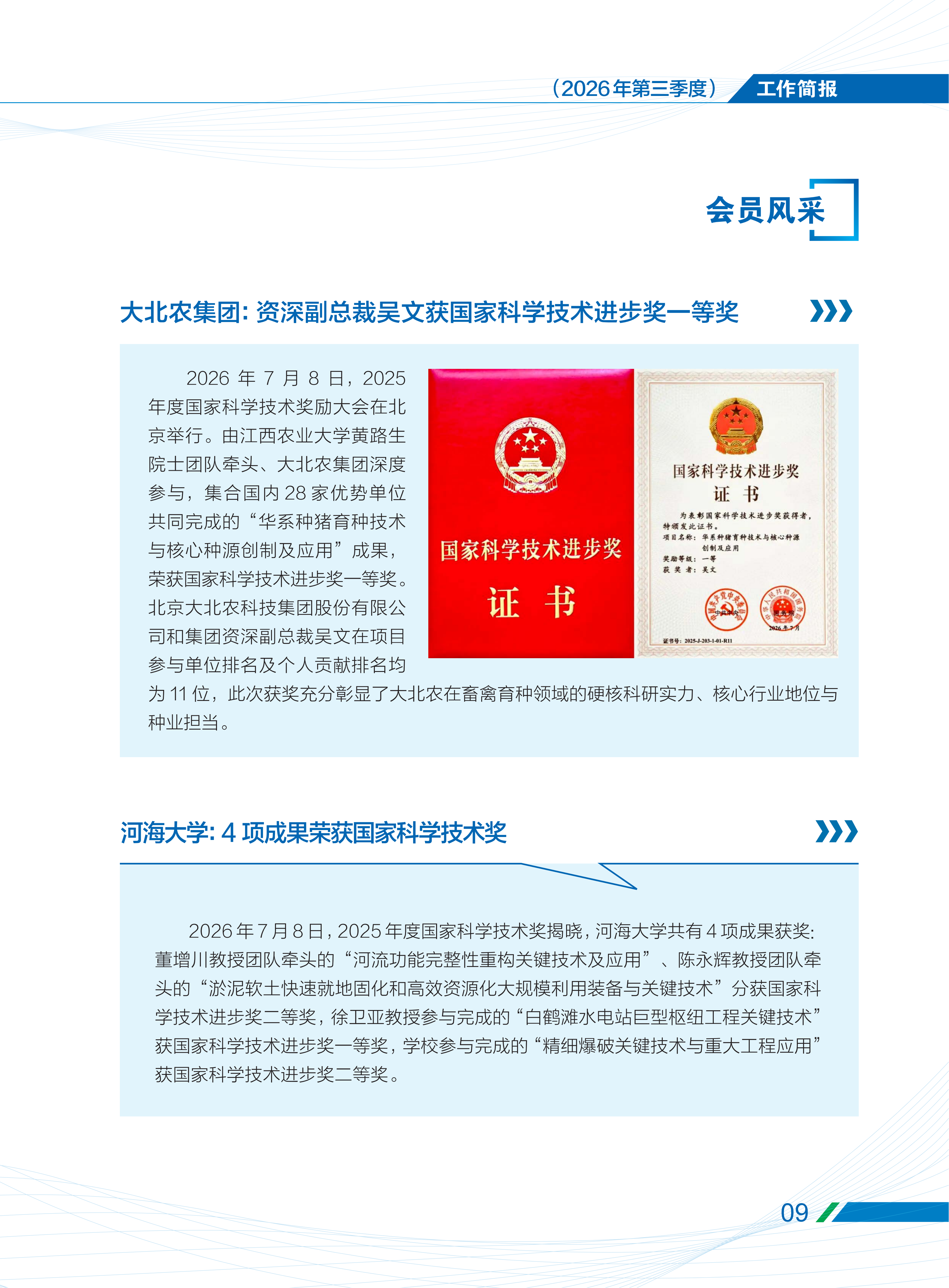 2026第三季度工作简报_11.png