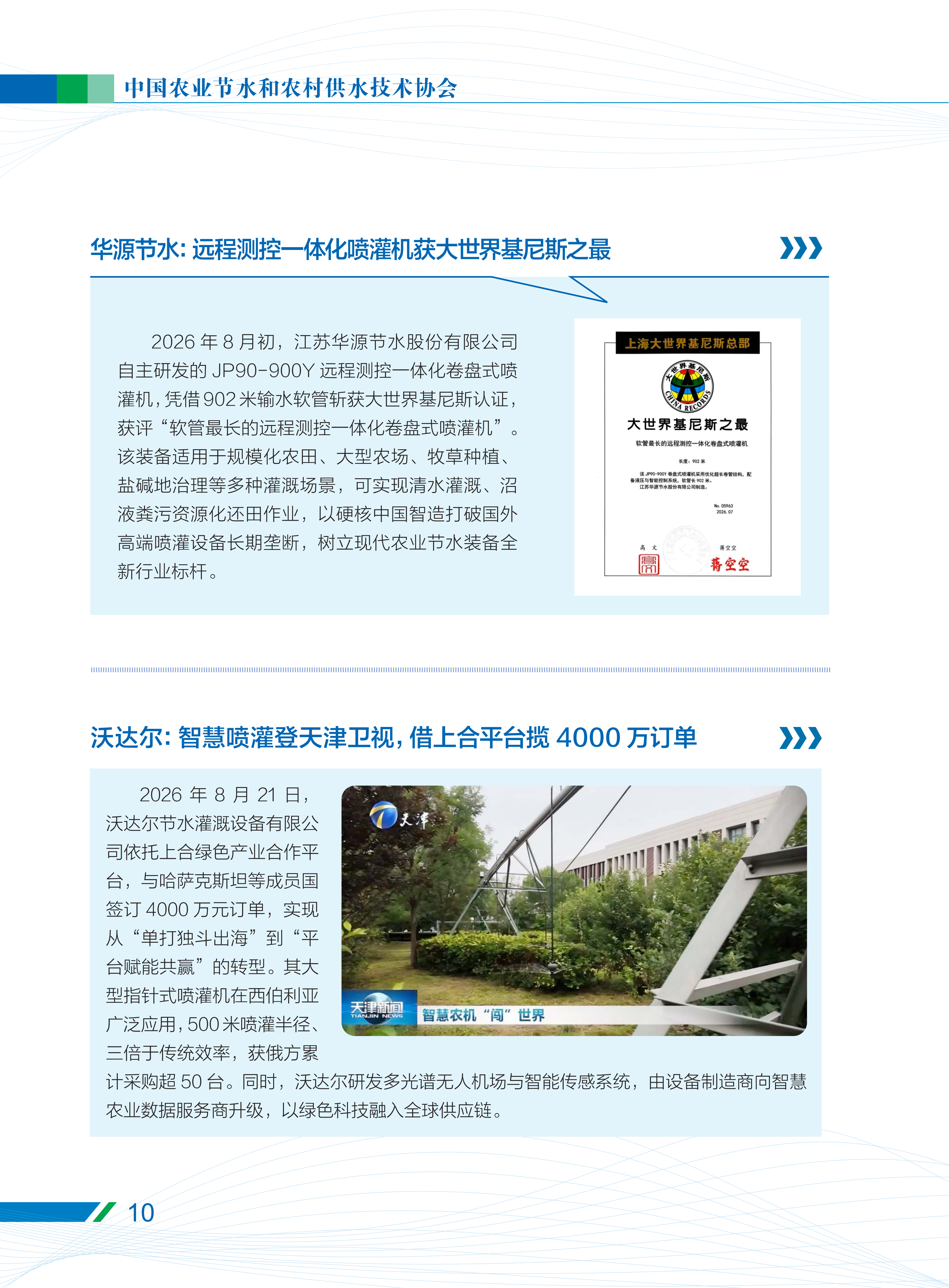 2026第三季度工作简报_12.png