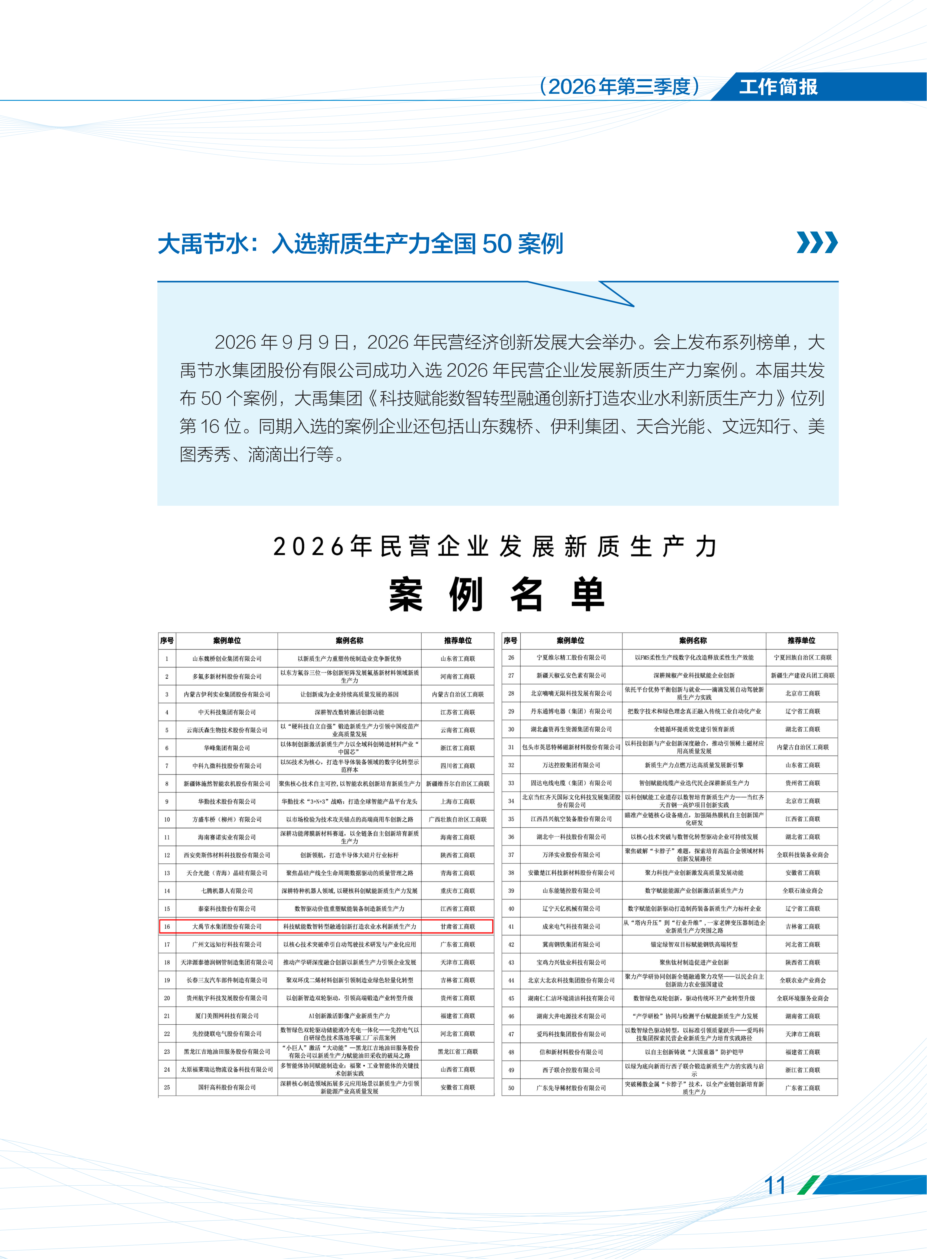 2026第三季度工作简报_13.png