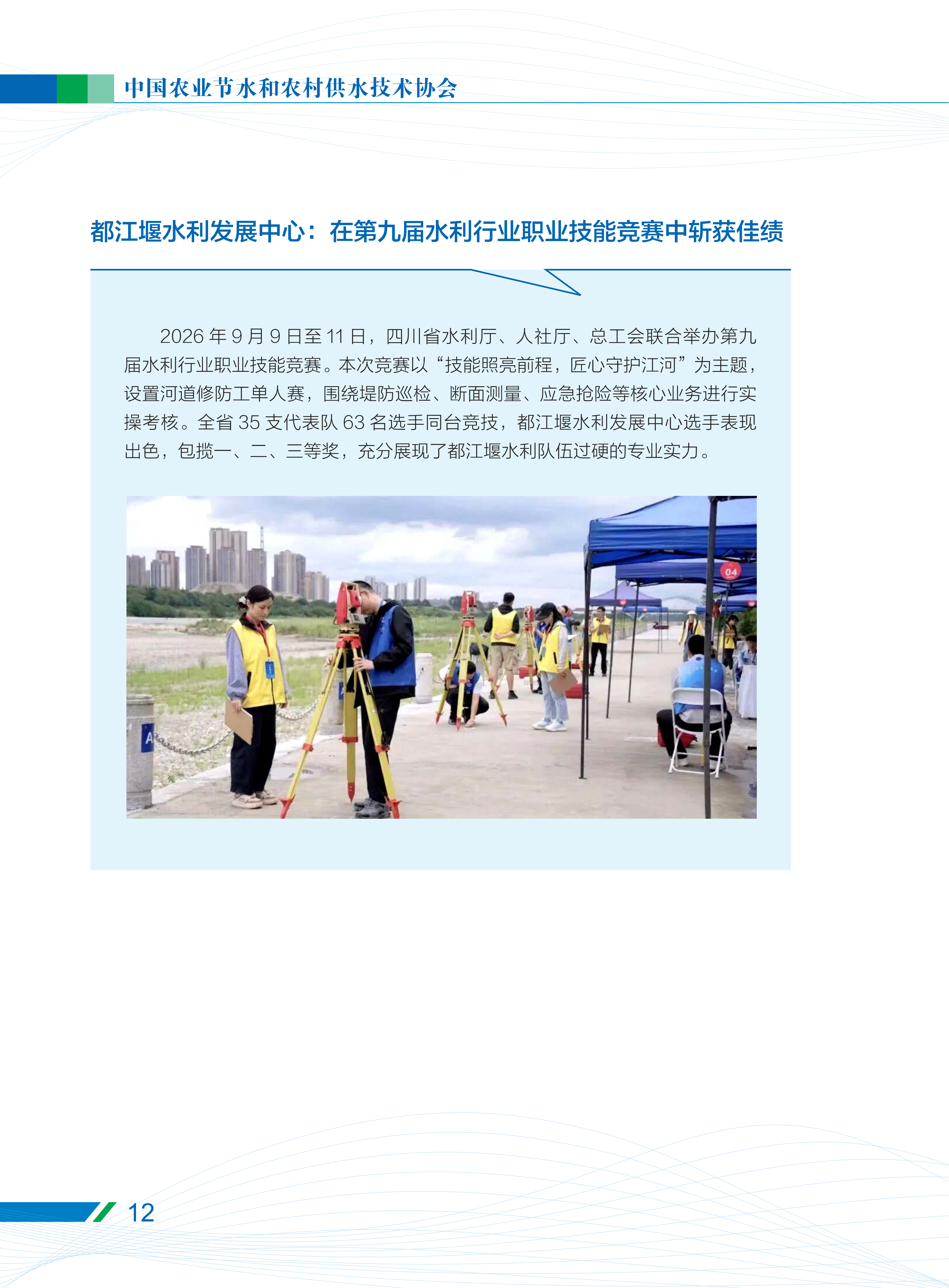 2026第三季度工作简报_14.png